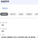 효심당약국 네이버블로그
