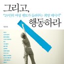 민음인 <그리고, 행동하라>