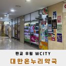 판교온누리약국 이미지