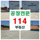 화성공장114공인중개사사무소 이미지