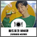 써브웨이 고양원흥역점