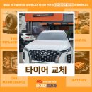 타이어프로 장전점