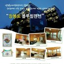 블루힐펜션 이미지