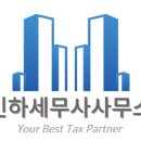 인하세무사사무소 이미지