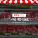 지안축산물 - 송파구 동남로18길 20 | 지안축산물