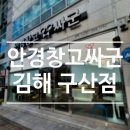 안경창고 싸군 김해구산삼계점 | 안경창고 싸군 구산점