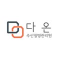 다온수산질병관리원&검역관리사무소