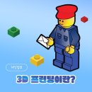 디지털디자인(3D프린터&레이저) 이미지
