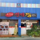 송가네명가찜 이미지