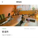 위례성대로16길 | 송파 방이 올림픽공원 요가원 오늘 요가 참 달다 인요가 후기 및 오붓패스 할인코드