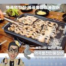 역곡민물장어 이미지