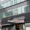 별암유성횟집 이미지