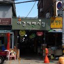 이경시장 이미지