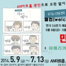 연극 [사춘기메들리] Welcome 이벤트 (5/9~5/16) 이미지