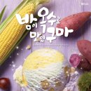맛있구마 스포츠경향