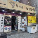 화곡동 24시간 식당, 용추골미궁순대 해장국 솔직후기