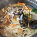 오이도맛집 | 오이도옥귀도횟집, 칼국수 해물 오징어 파전 점심 후기