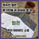 소로2-법동19 | 책추천 월든, 소로 복잡한 세상에서 나답게 사는 법을 배우다
