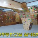 실내암벽장 이미지