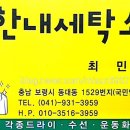 대천세탁소 네이버블로그