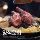 용산-76 | [서울] 용산 양고기 오마카세 내돈내산 코스 상세 후기 “양식문화”