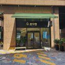 부자텐동 하남점/올부자 주식회사 | [YDT] 붓다텐.