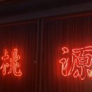 양선생마라탕