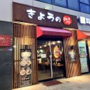 [청주] 동남지구 라멘 맛집 &lt;쿄우노식당 동남지구점&gt; 내돈내산 솔직후기