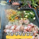신흥대패 | [대구 현풍 맛집] 현풍 가성비 고깃집 추천 ‘지글대패삼겹살 테크노점’