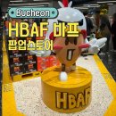 허니넛 | 부천 현대백화점 HBAF 바프 팝업스토어 팝콘 1000원, 바프팝콘 말차맛, 허니버터맛 후기