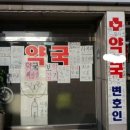 한 약국 이미지