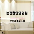 눈이편한안과의원 이미지