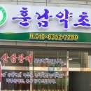 훈남약초이야기