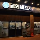 대박세꼬시 - 목포시 양을로41번길 33 | 대박세꼬시