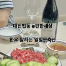 일일구축산