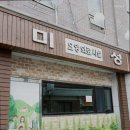 미성요양원 이미지