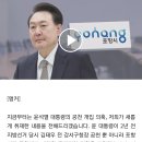 [종편][단독] 윤 대통령, 포항시장 공천 개입 정황…당 지도부에 &#39;특정 룰&#39; 적용 언급 이미지