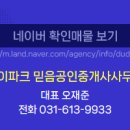 한빛IPARK공인중개사사무소 이미지