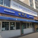 파리바게뜨 매장 앞 남부순환로변 | 맛집]동네의 명장들 30년 전통 두부집: 예술의전당 앞 백년옥 위치, 영업시간, 대표 메뉴부터 주차 팁...