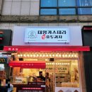 하르당중계은행 | 노원 중계은행사거리 호두과자 맛집, 하르당! 대왕카스테라 존맛탱