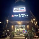 마포갈비 - 중구 대봉로 237-14 | 마포갈비