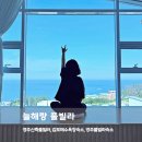 늘해랑가족펜션 | 경주 신축 풀빌라 감포해수욕장 숙소 추천 늘해랑 풀빌라