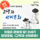 담양인문학 포럼 이미지