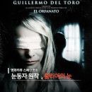 줄리아 | 영화리뷰 눈동자원작 스페인영화 '줄리아의눈' 줄거리 결말후기 OTT 보는곳 추천작