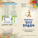 양산시청소년한마음축제 안내 이미지