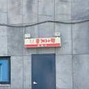 장사항홍게사랑 | 속초맛집) 먹잘알 뚱돌맨님 pick ✔️ 장사항홍게사랑 솔직후기