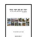 한강은 서울의 삶을 품고 흐른다