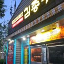 [경북/영천] 누룽지통닭 맛집 김종구 식맛치킨 전기바베큐 옛날통닭 영천시청점