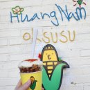 황리단 꼬치