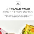 건강한간식 &#34;헵시바에프엔비&#34; 과일칩으로 안전하게 즐기기, 아이간식으로도 좋아